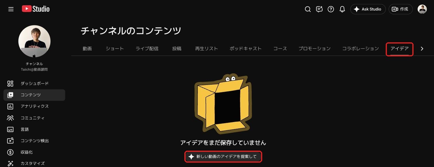 YouTube Studioのコンテンツ画面。上部の「アイデア」タブと「新しい動画のアイデアを提案して」ボタン
